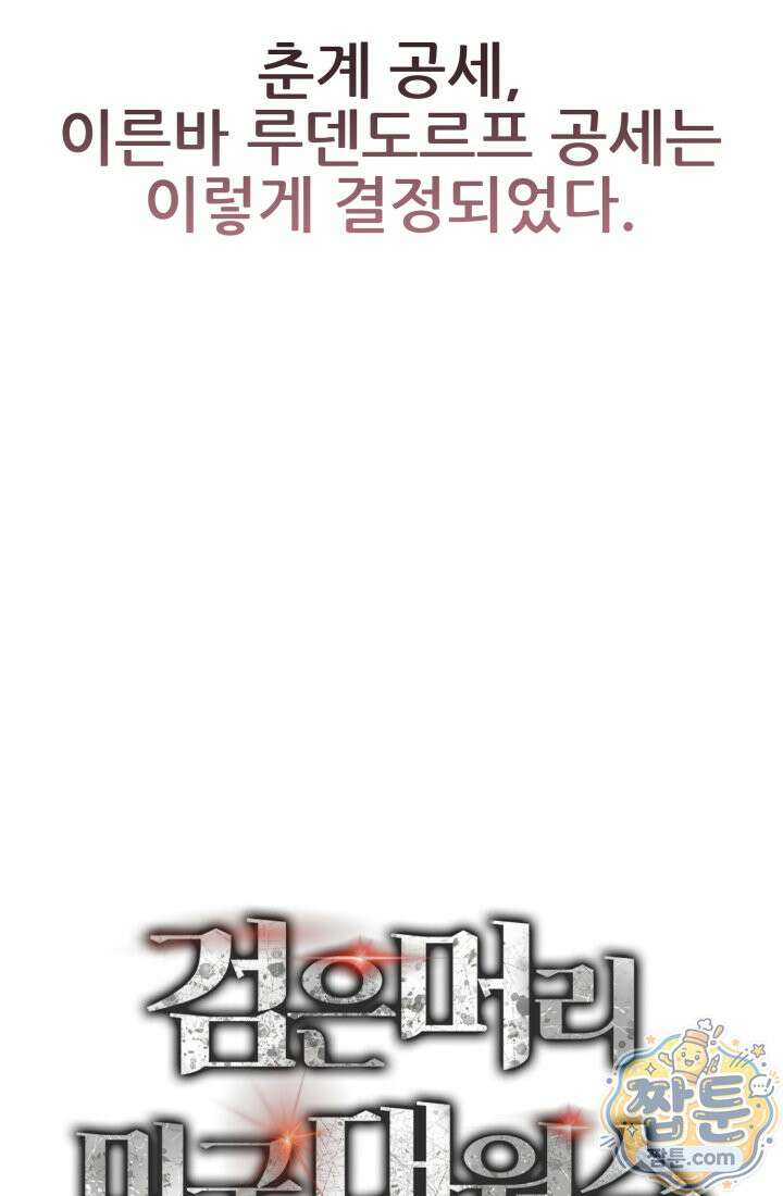 검은머리 미군 대원수 42화 11
