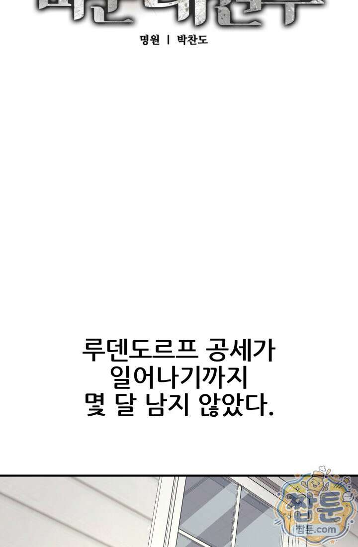 검은머리 미군 대원수 42화 12