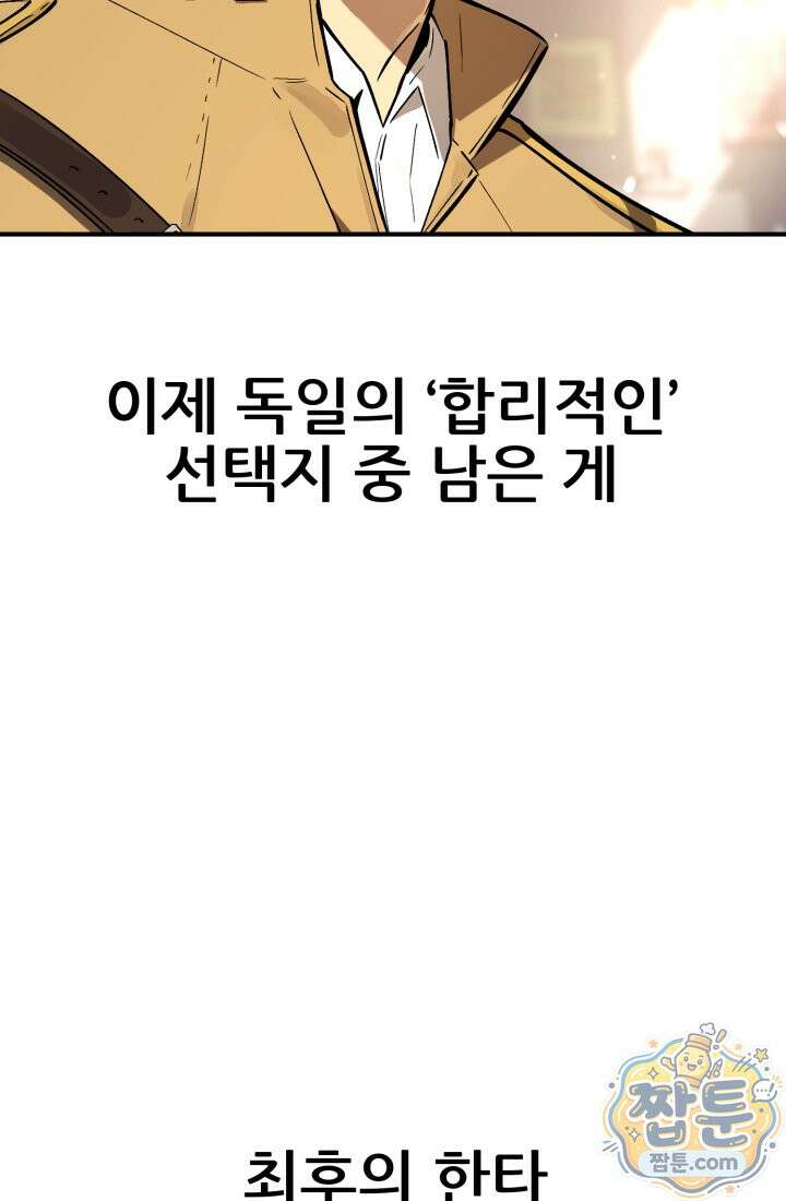 검은머리 미군 대원수 42화 15