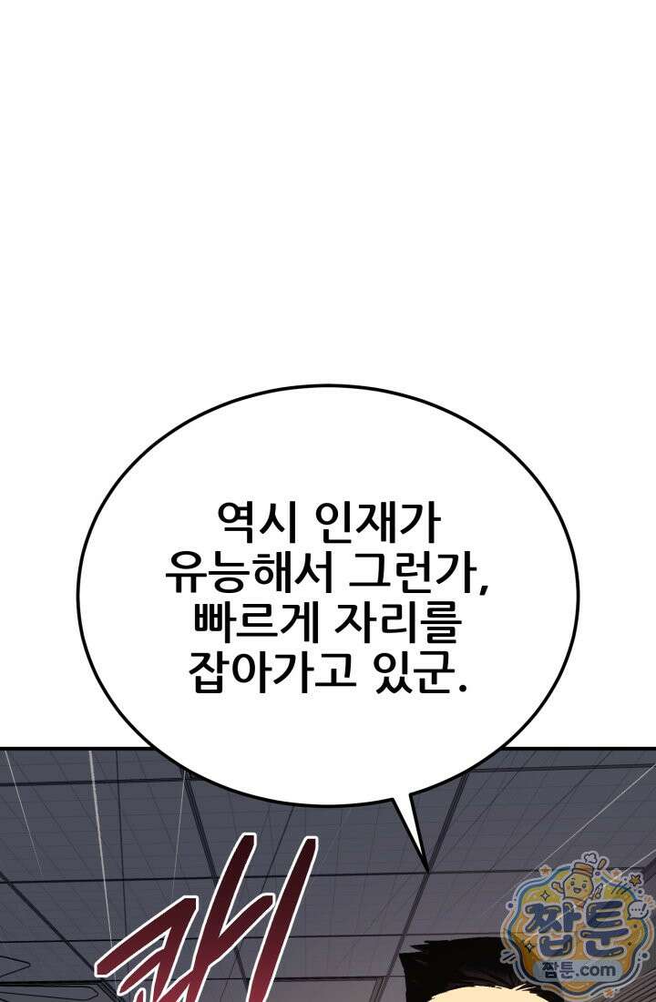 검은머리 미군 대원수 42화 21