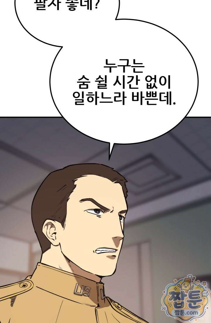 검은머리 미군 대원수 42화 23