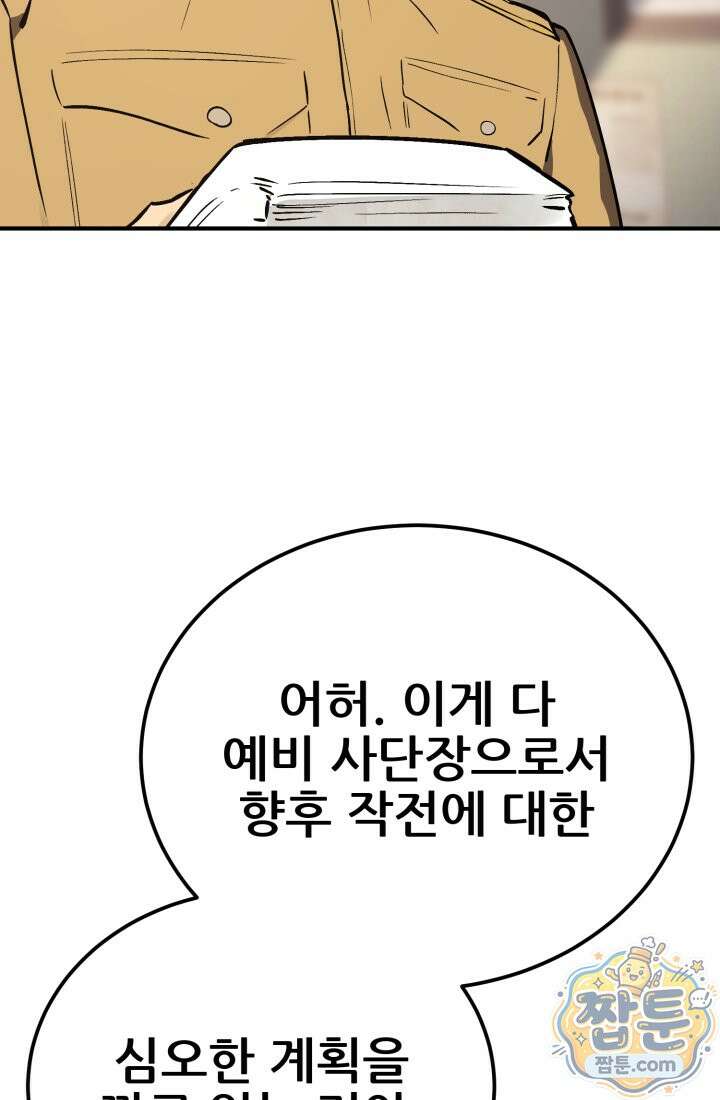 검은머리 미군 대원수 42화 24