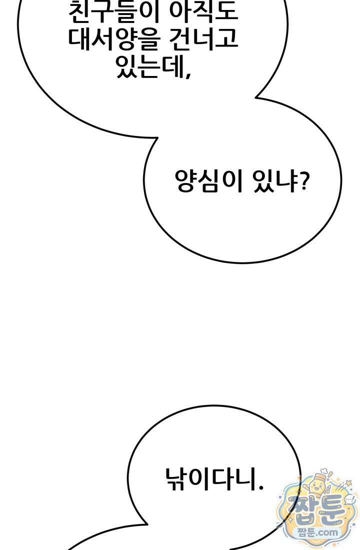 검은머리 미군 대원수 42화 26