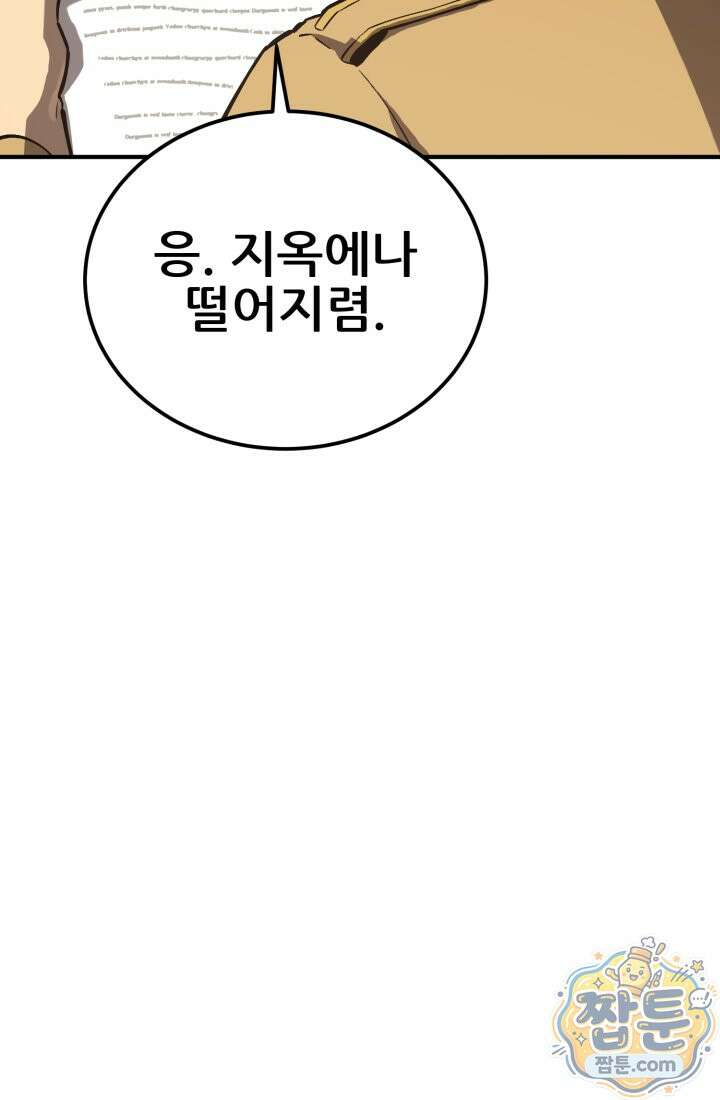 검은머리 미군 대원수 42화 28