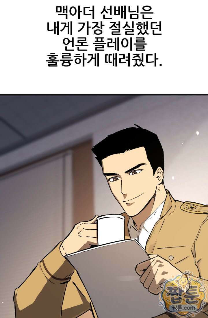 검은머리 미군 대원수 42화 29