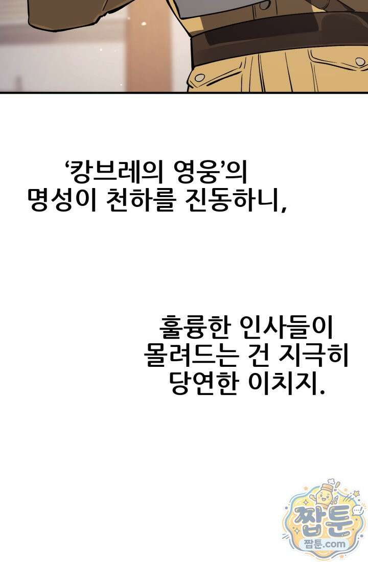 검은머리 미군 대원수 42화 30