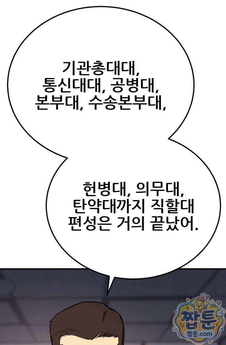 검은머리 미군 대원수 42화 31