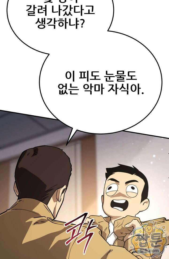 검은머리 미군 대원수 42화 33