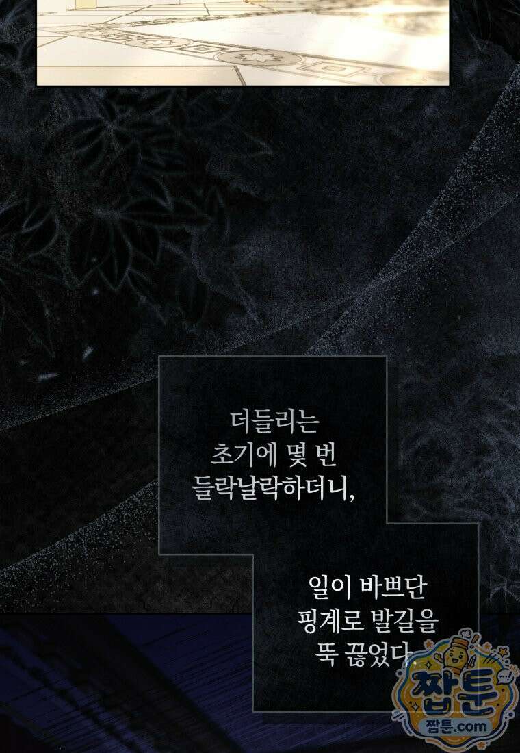 딸이 귀엽고 남편이 멋짐 44화 4