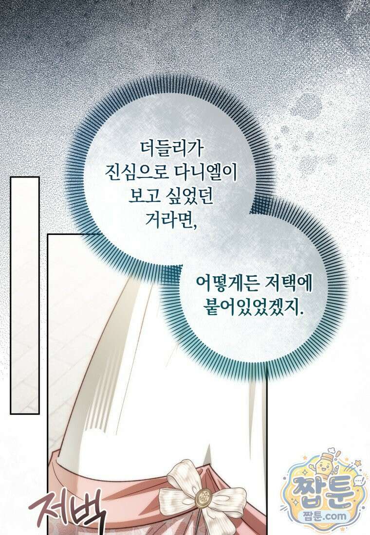 딸이 귀엽고 남편이 멋짐 44화 6