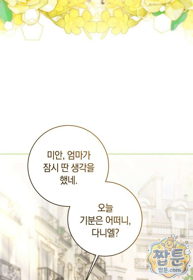 딸이 귀엽고 남편이 멋짐 44화 9