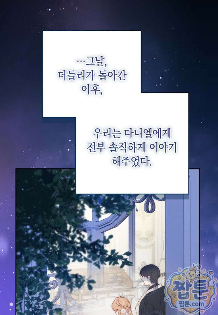 딸이 귀엽고 남편이 멋짐 44화 14