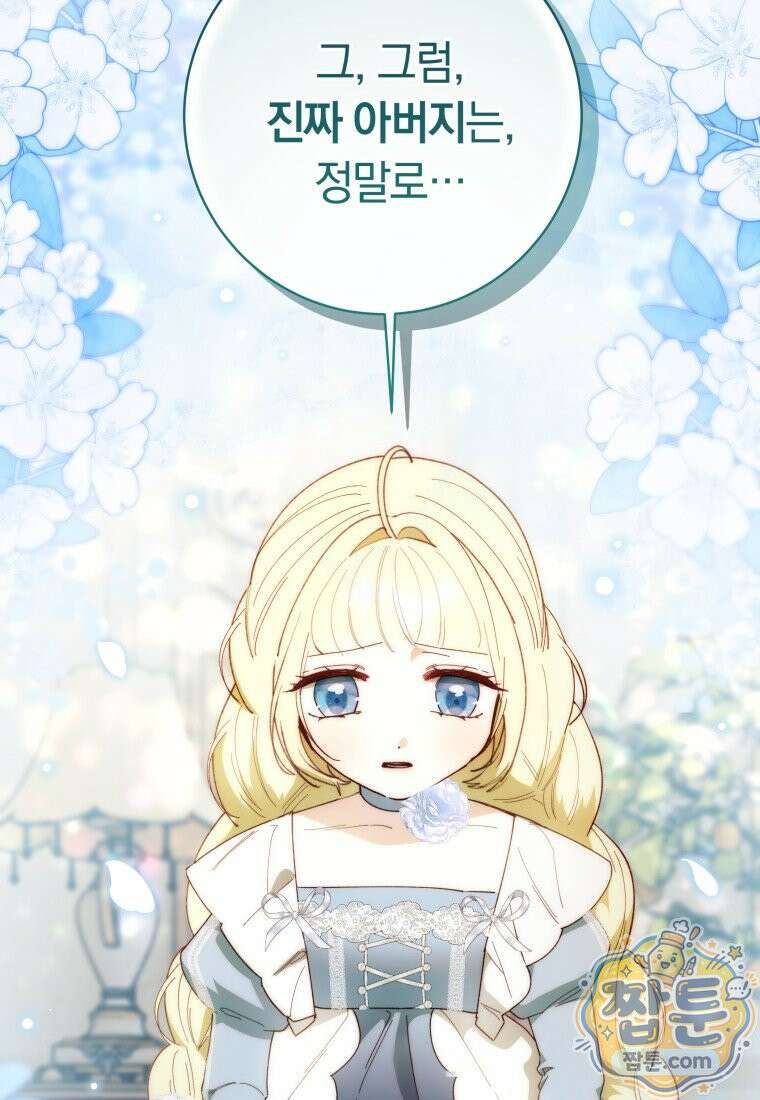 딸이 귀엽고 남편이 멋짐 44화 16