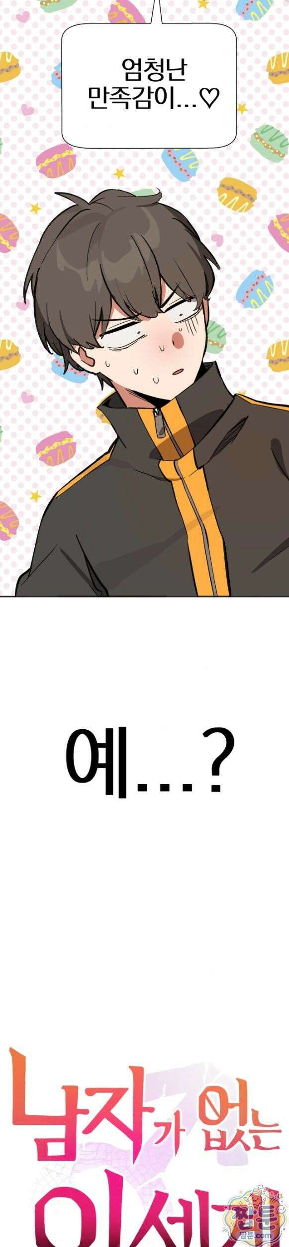 남자가 없는 이세계 89화 5