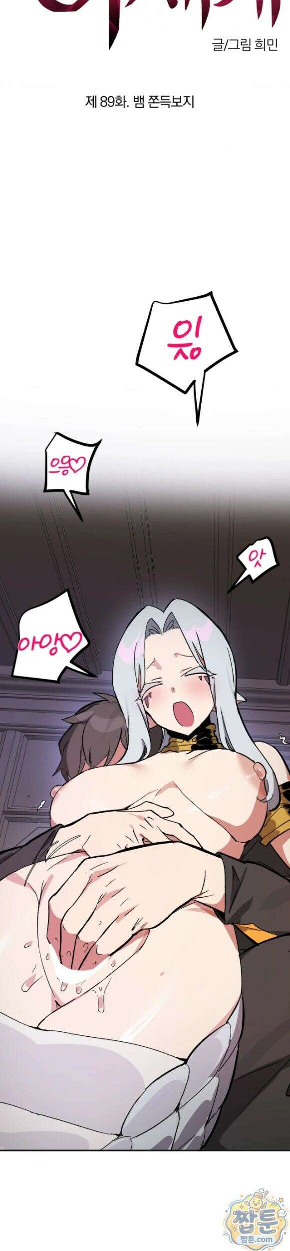 남자가 없는 이세계 89화 6