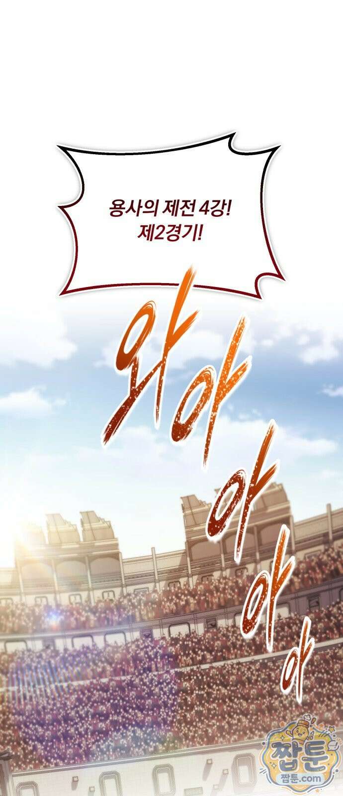 나태 공자, 노력 천재 되다 146화 1