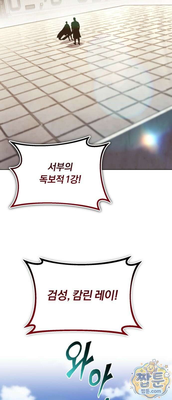 나태 공자, 노력 천재 되다 146화 2