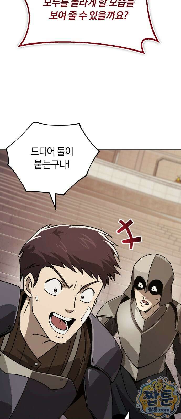 나태 공자, 노력 천재 되다 146화 5