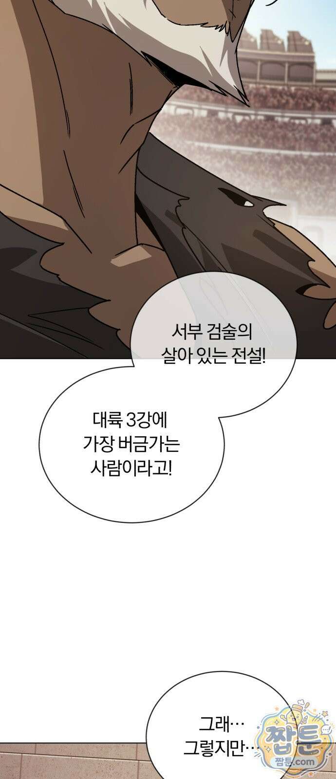 나태 공자, 노력 천재 되다 146화 7