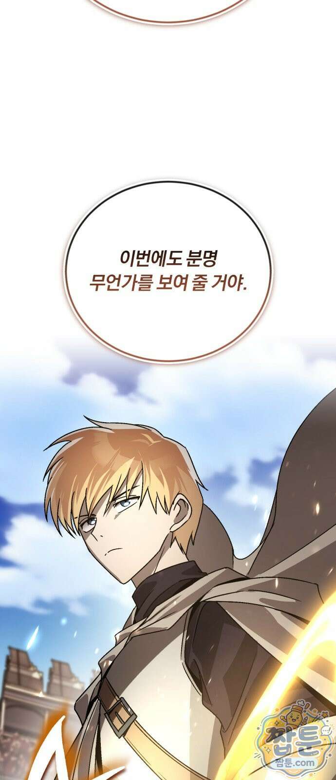 나태 공자, 노력 천재 되다 146화 10