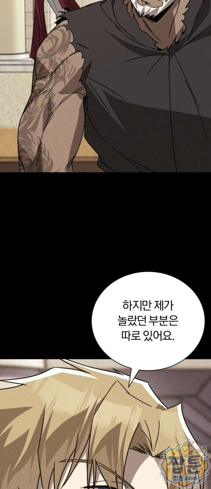 나태 공자, 노력 천재 되다 146화 22