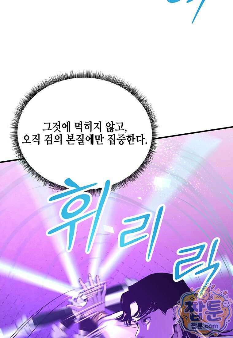 천하제일 무공교관 94화 8