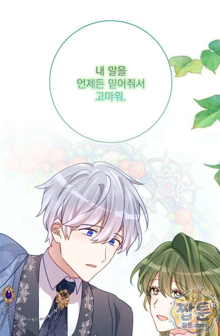 곧 망할 가문의 계약직 딸이 되었다 96화 1