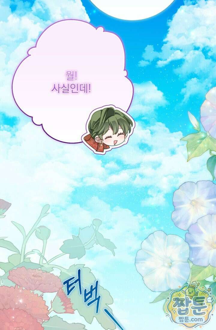 곧 망할 가문의 계약직 딸이 되었다 96화 4