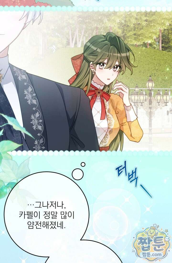 곧 망할 가문의 계약직 딸이 되었다 96화 5