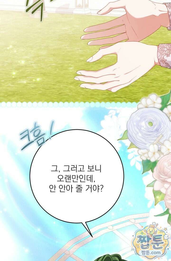 곧 망할 가문의 계약직 딸이 되었다 96화 9