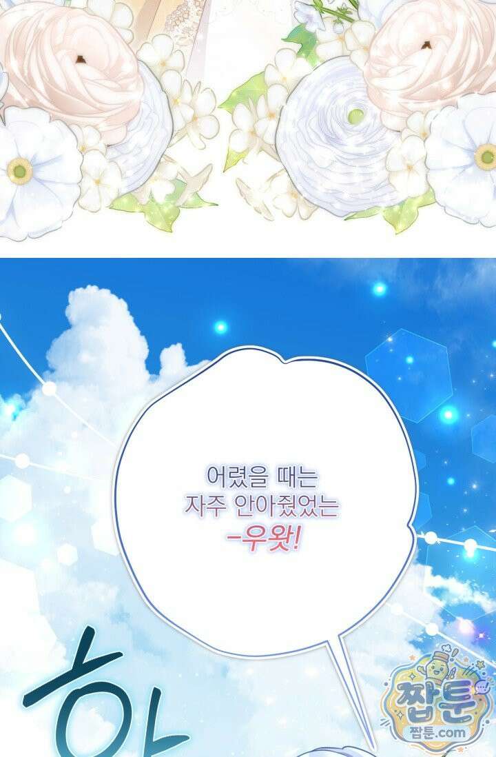 곧 망할 가문의 계약직 딸이 되었다 96화 11