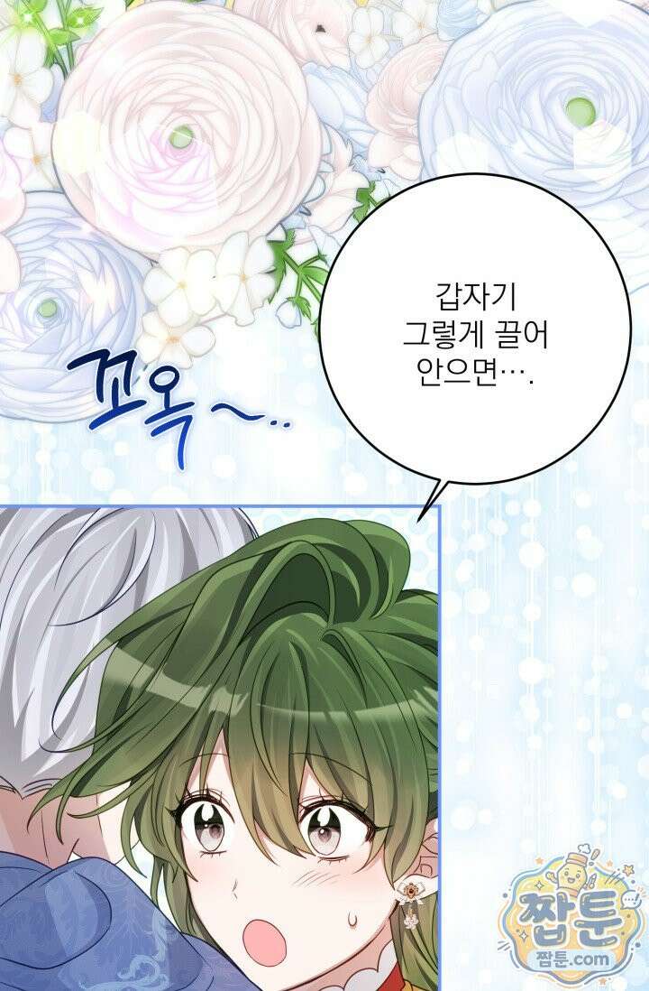 곧 망할 가문의 계약직 딸이 되었다 96화 13