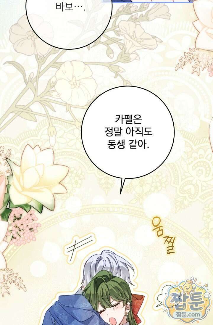 곧 망할 가문의 계약직 딸이 되었다 96화 15