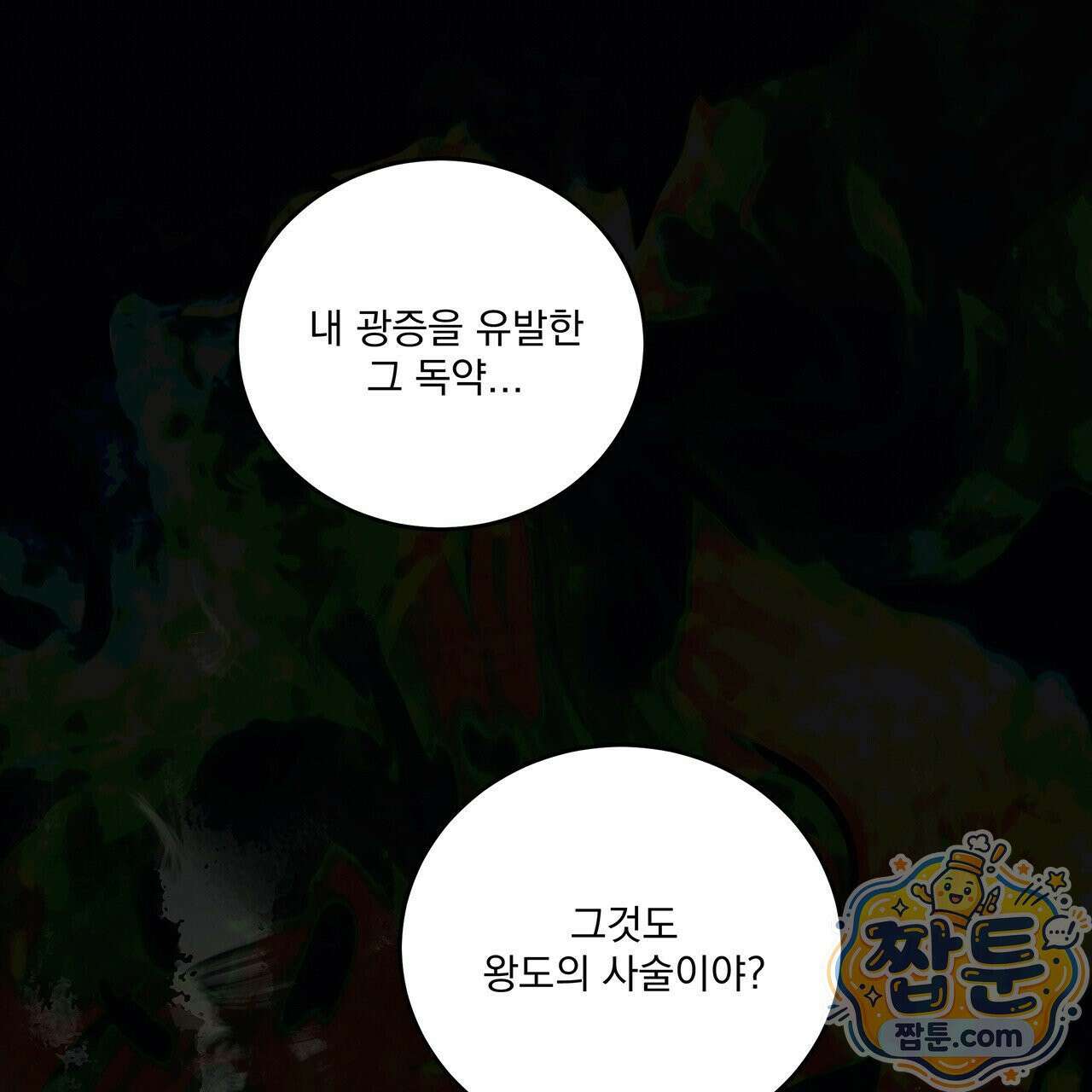 안티도트 89화 1