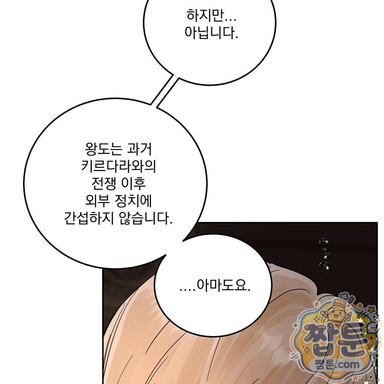 안티도트 89화 7