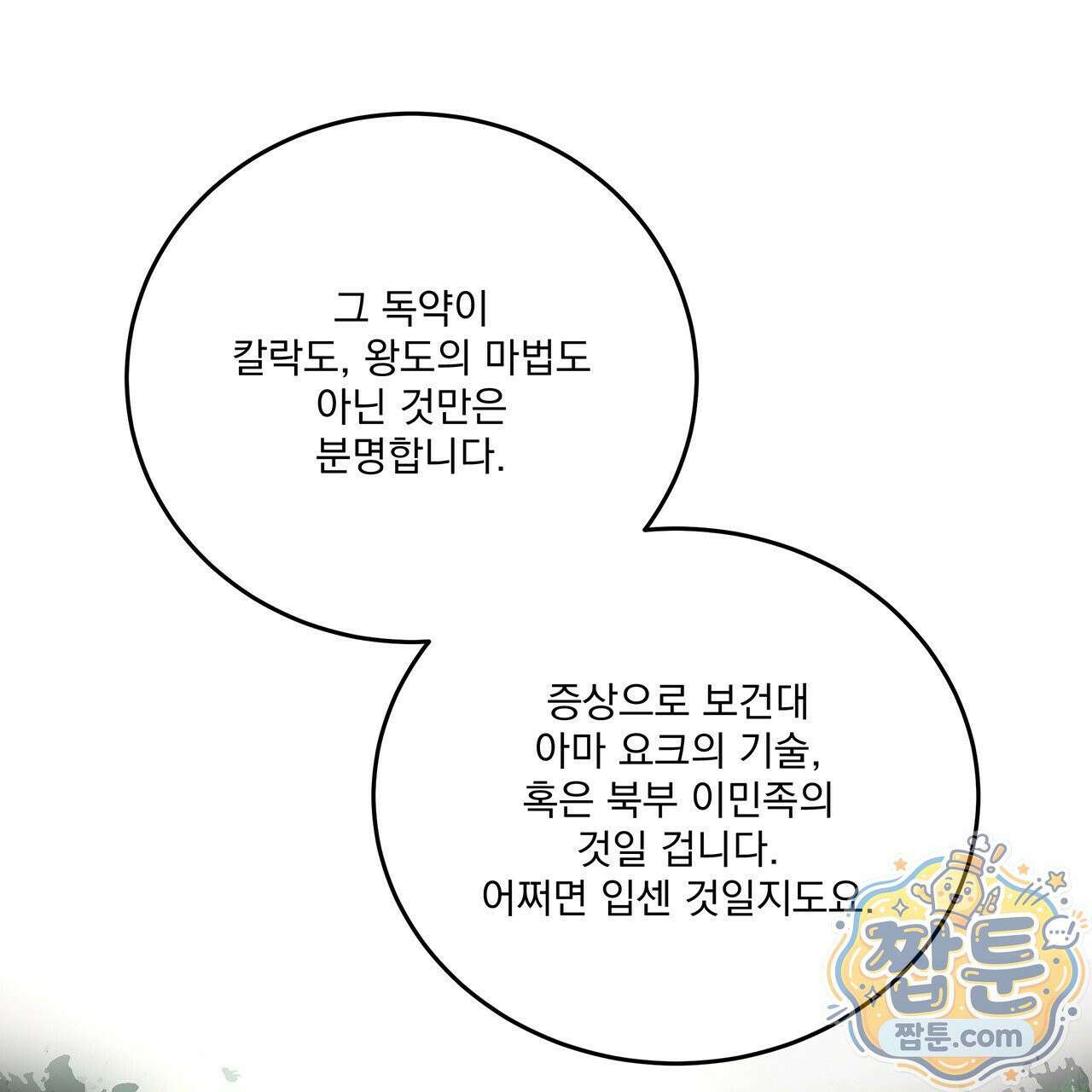 안티도트 89화 9