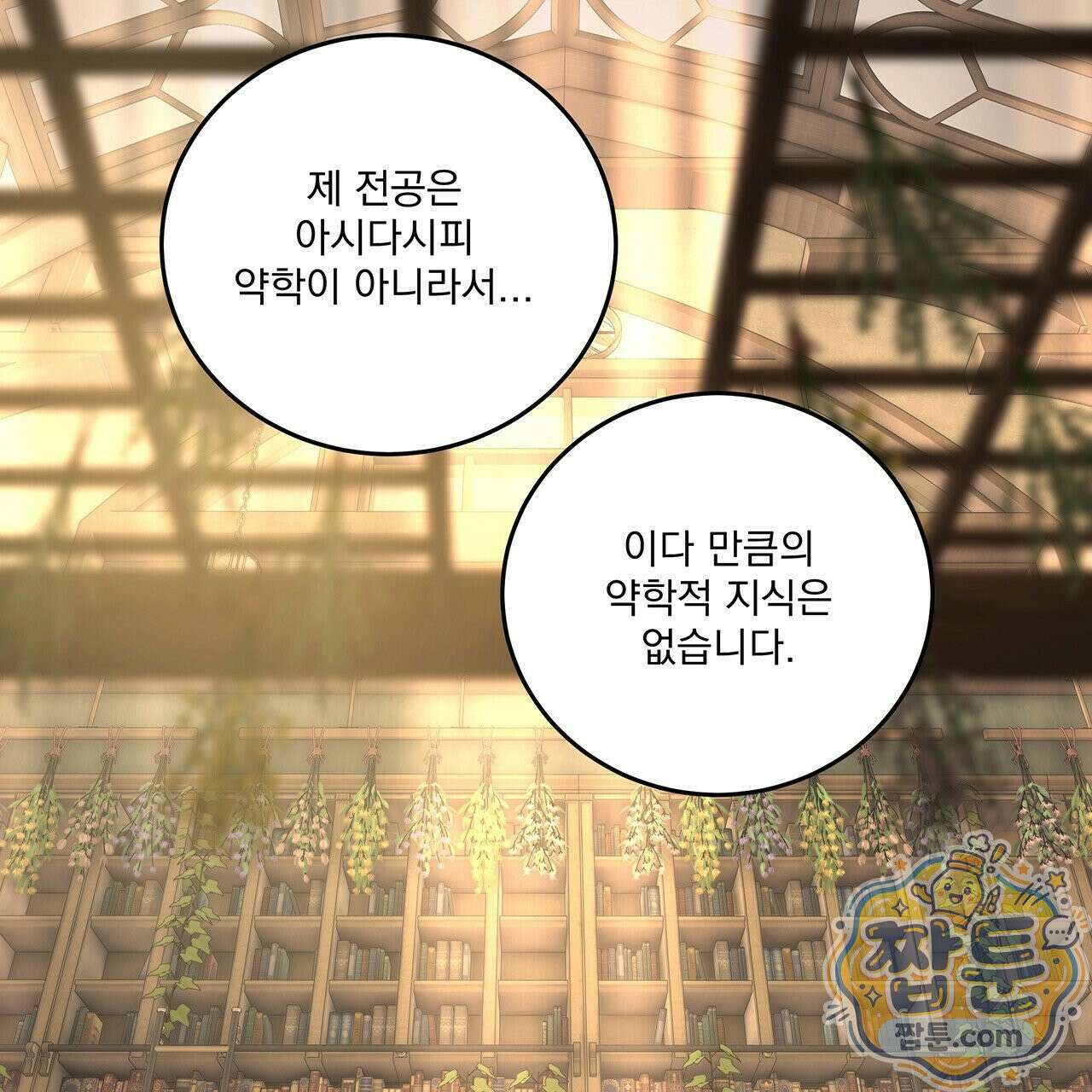 안티도트 89화 11