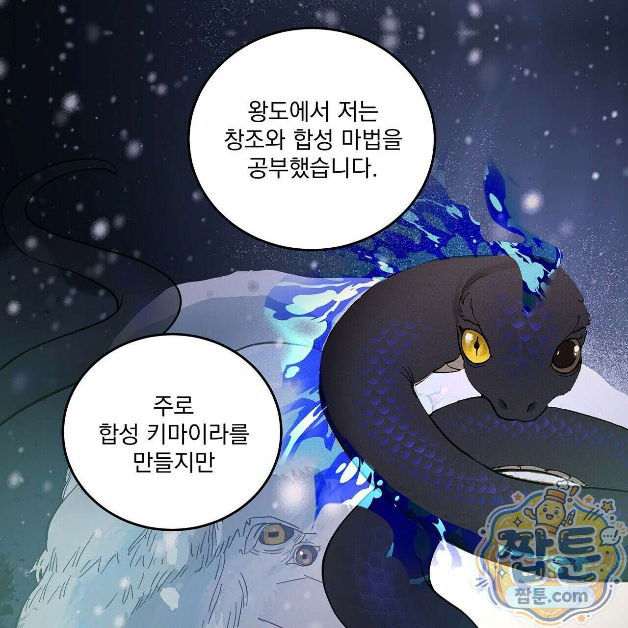 안티도트 89화 16