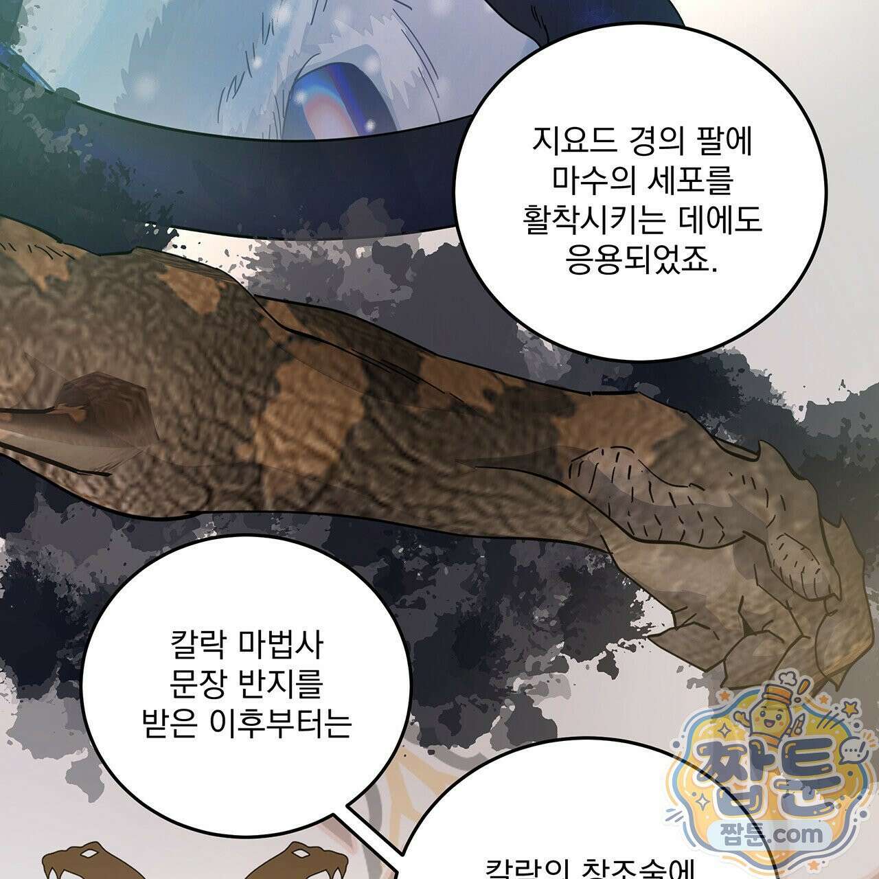 안티도트 89화 17