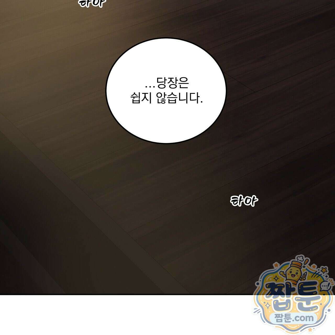 안티도트 89화 34