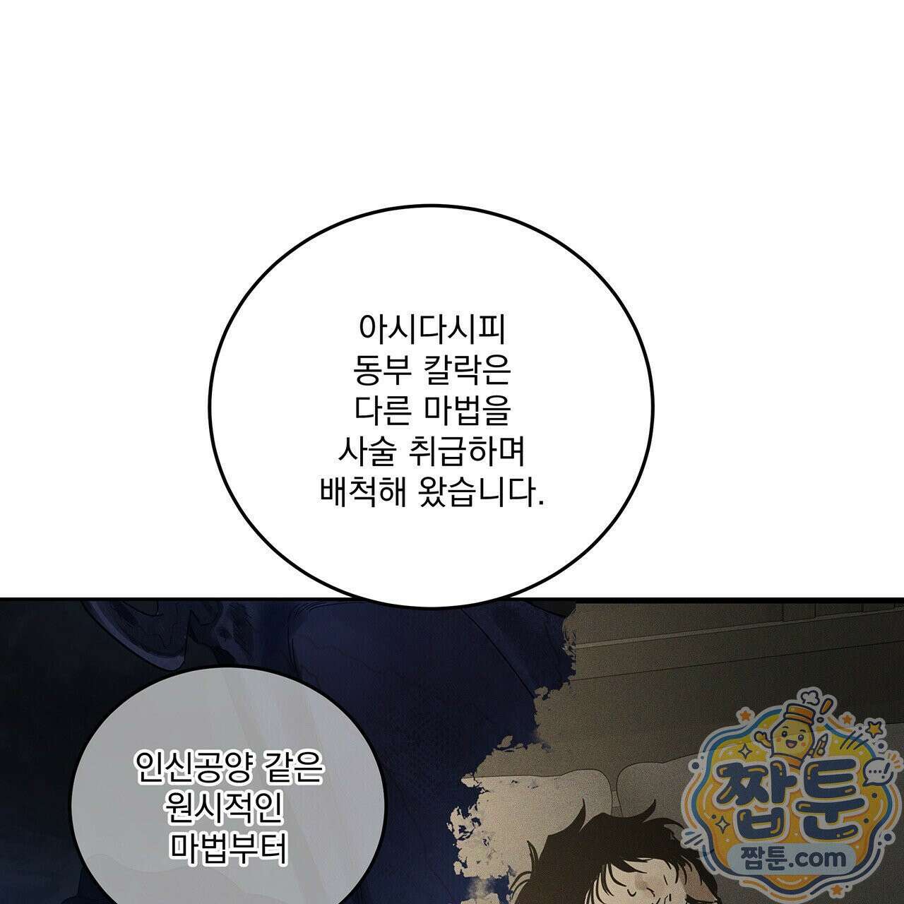 안티도트 89화 35