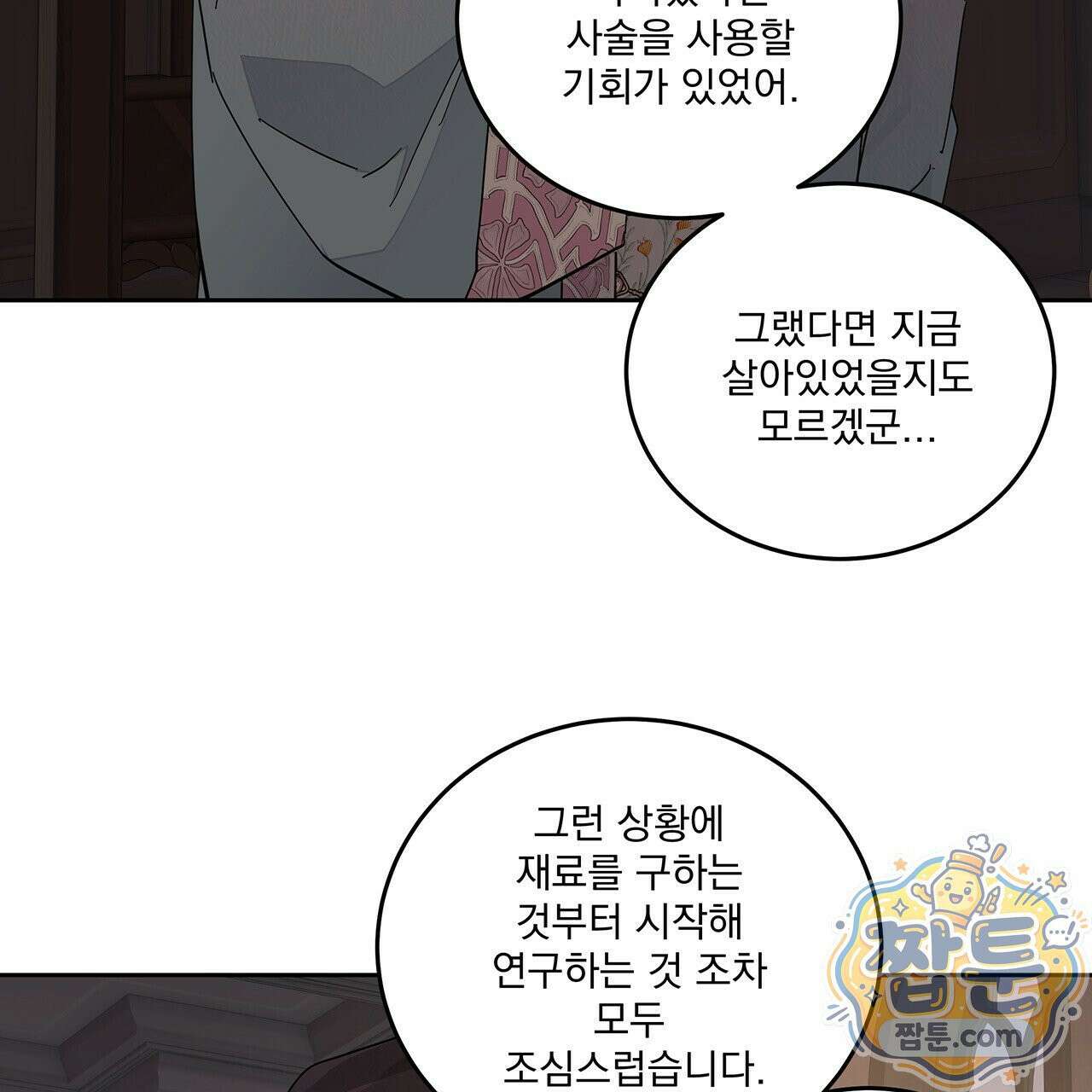 안티도트 89화 38