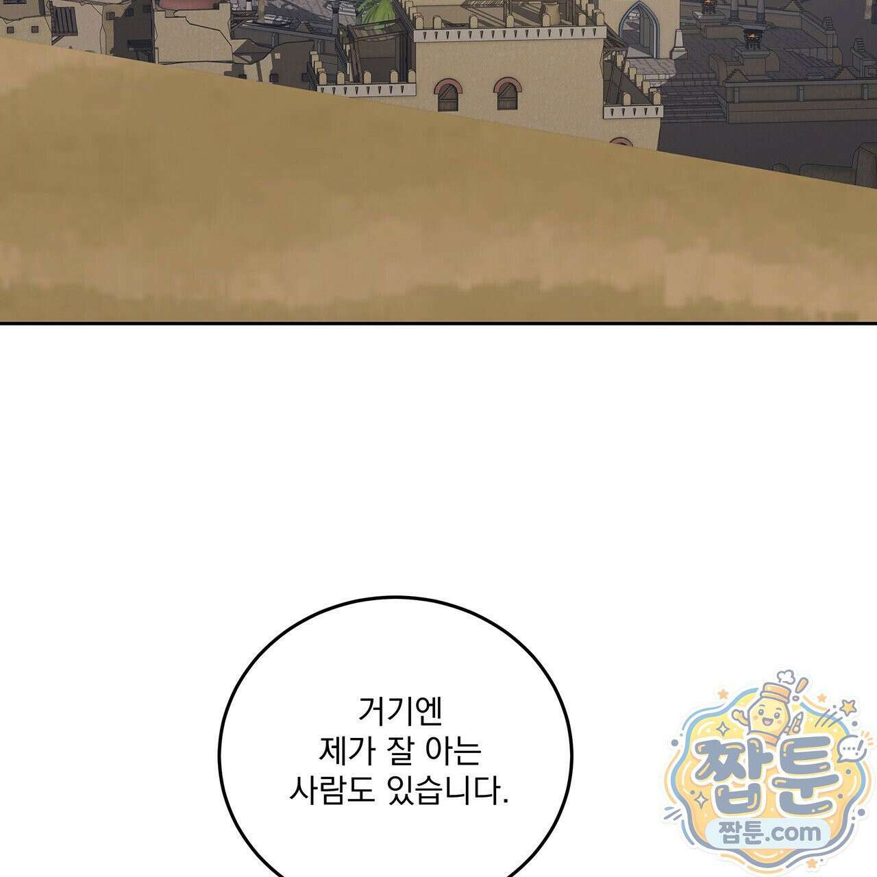 안티도트 89화 42