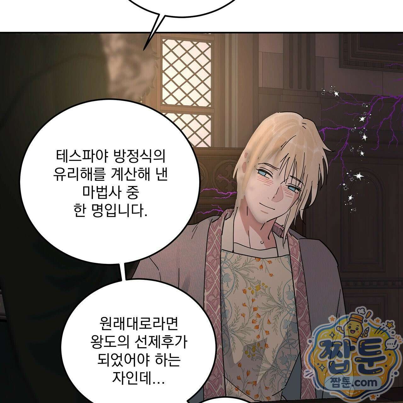 안티도트 89화 43