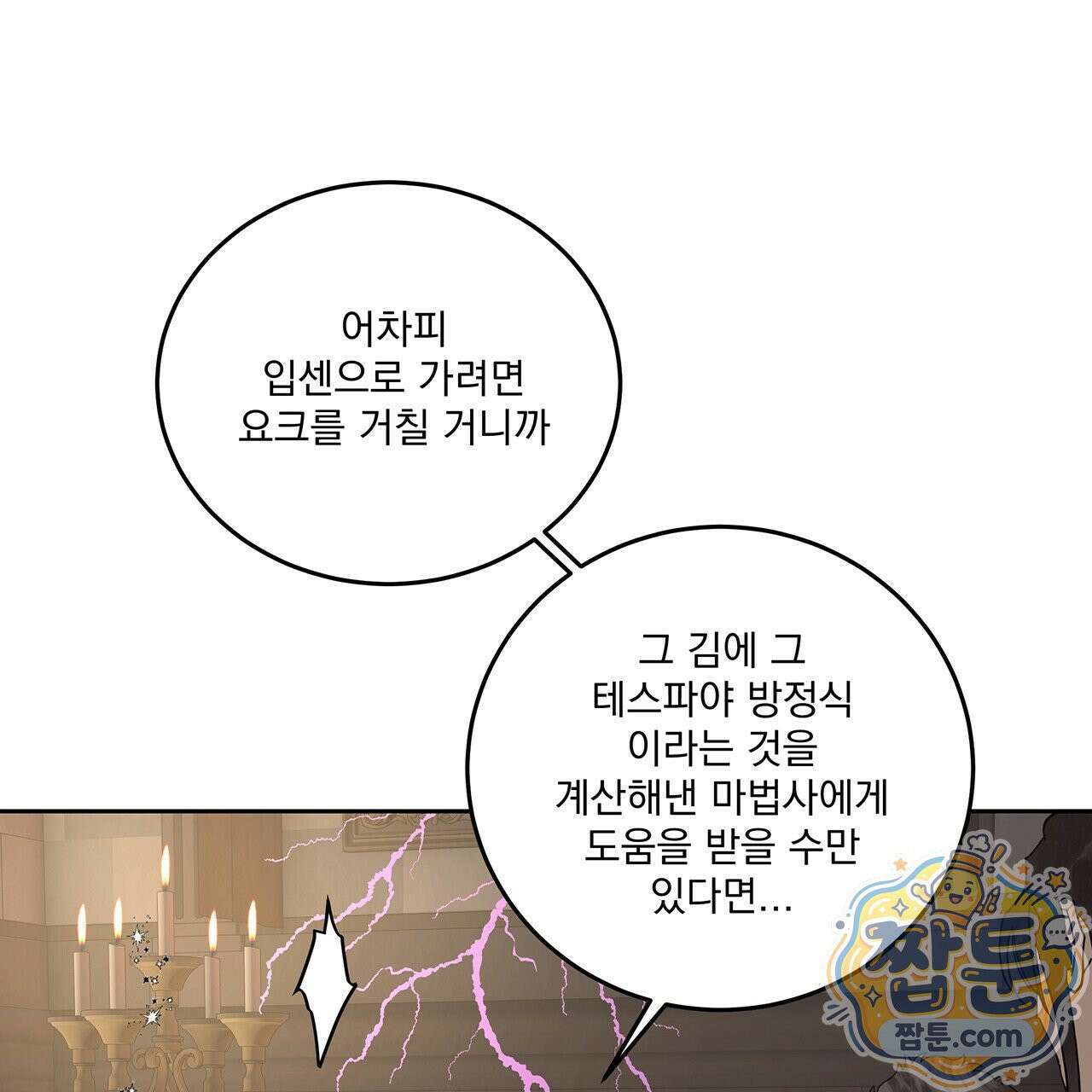 안티도트 89화 49