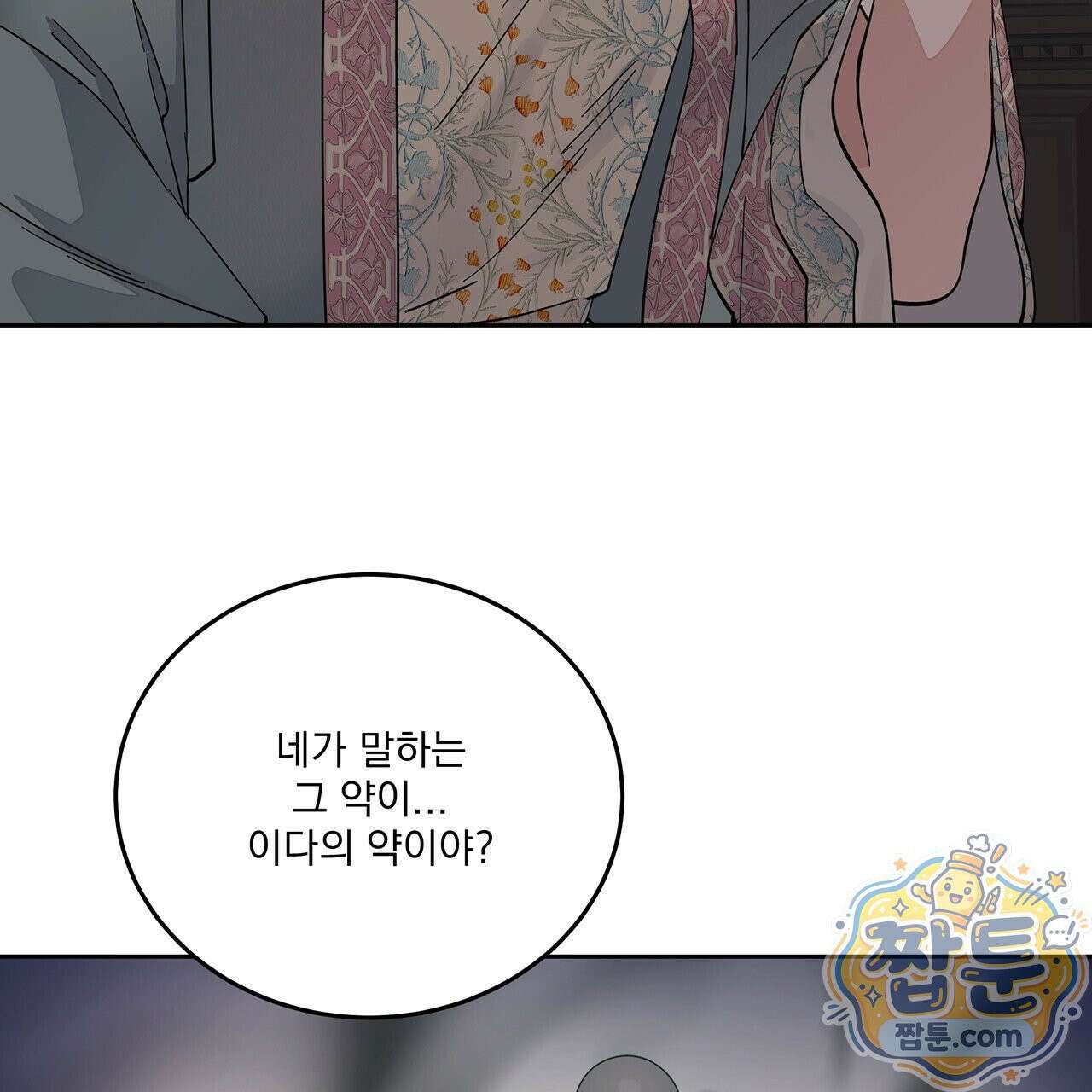 안티도트 89화 57
