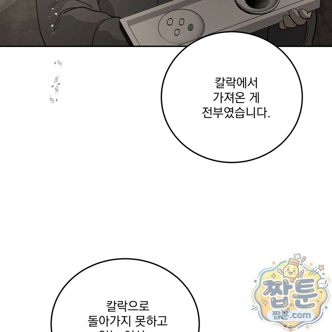 안티도트 89화 60