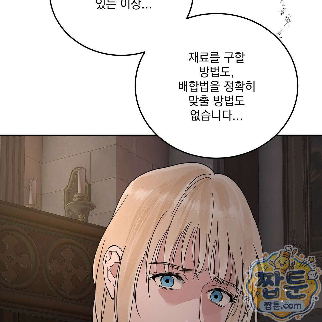 안티도트 89화 61