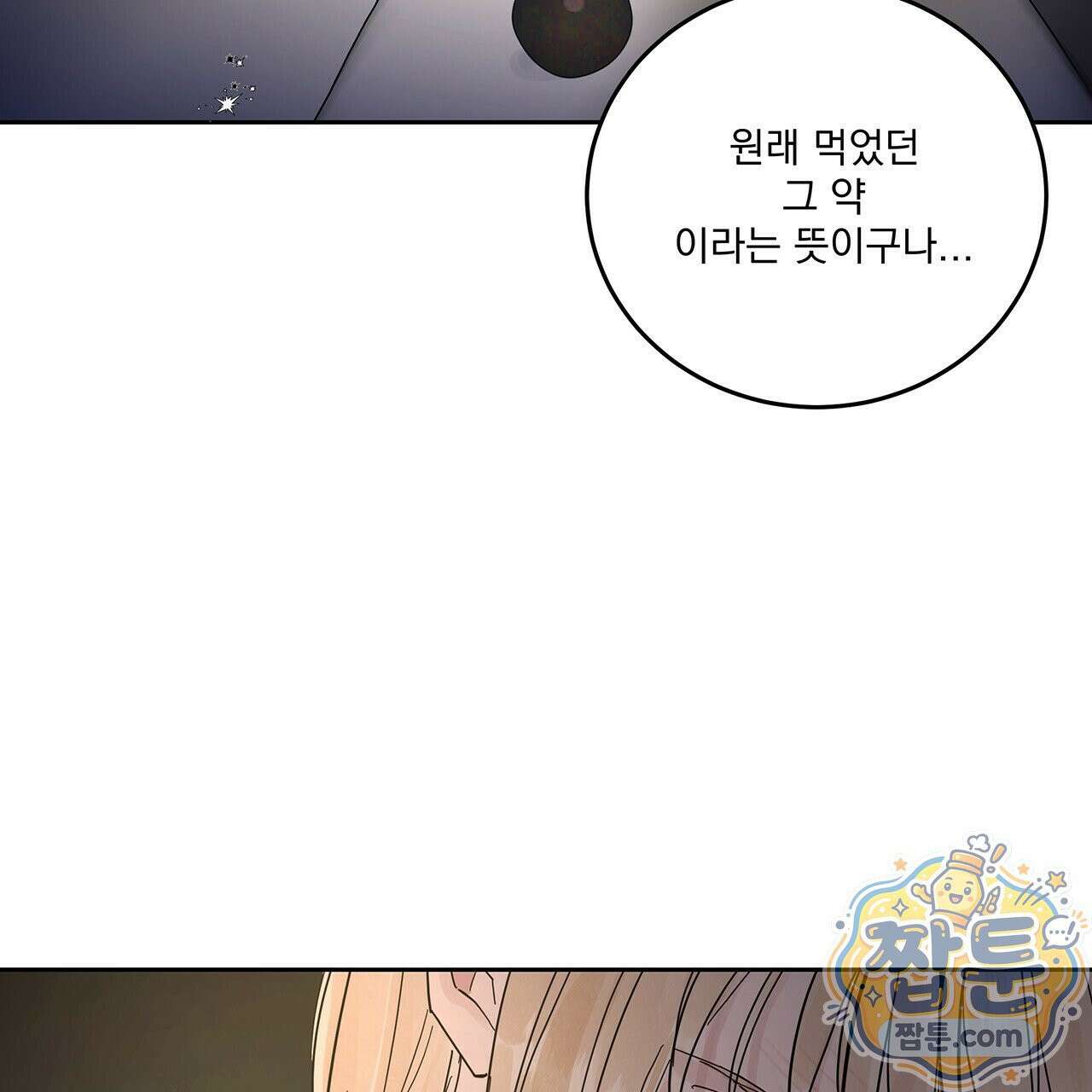 안티도트 89화 64