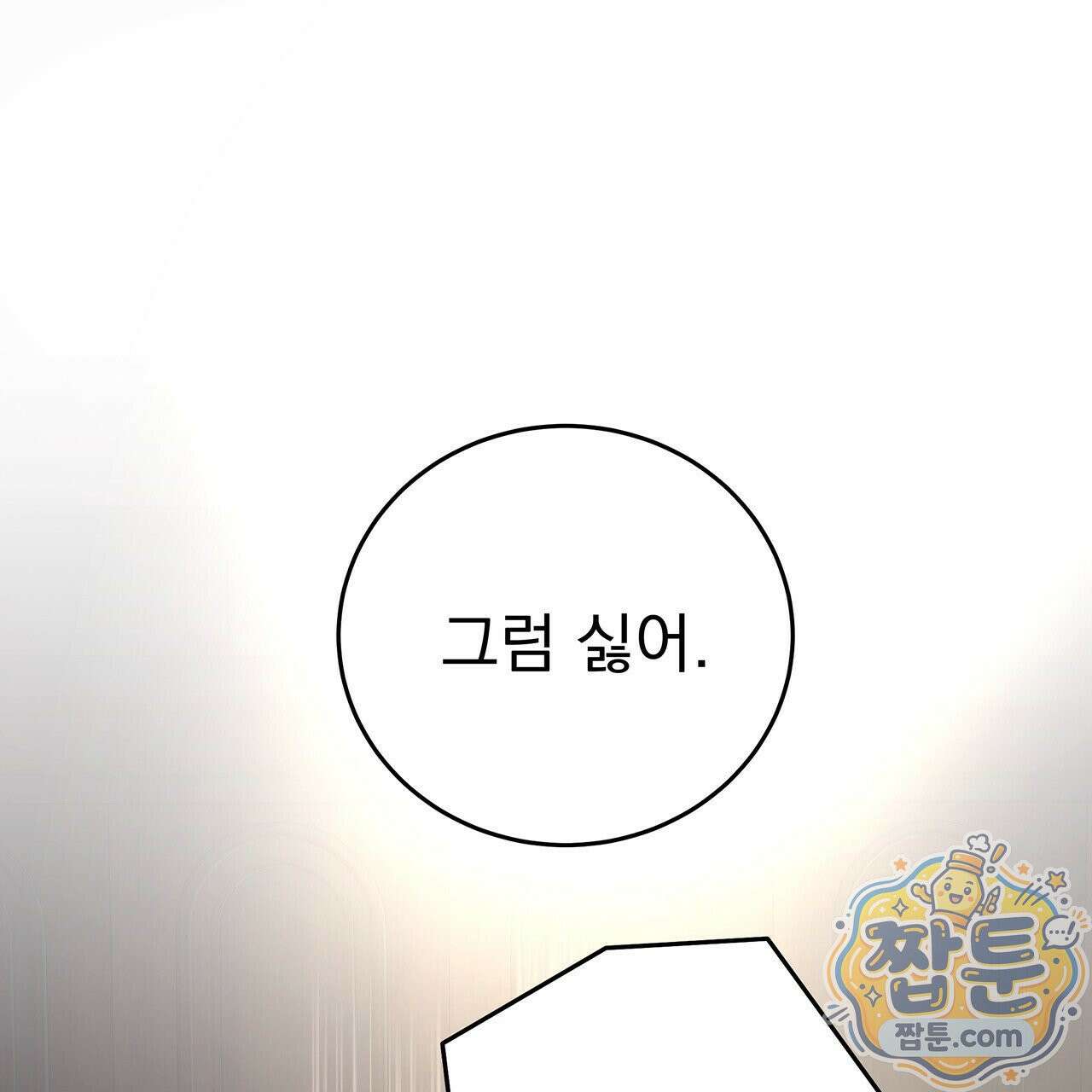 안티도트 89화 66